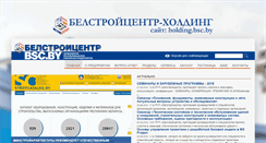 Desktop Screenshot of bsc.by