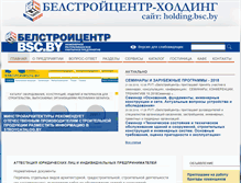 Tablet Screenshot of bsc.by
